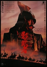 8p945 KAGEMUSHA Japanese 1980 Akira Kurosawa, Tatsuya Nakadai, Japanese samurai, red title design!