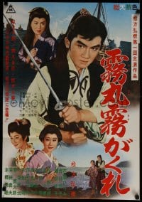 8p987 TREASURES OVER THE SOUTH SEA Japanese 1961 Hiroki Matsukata, Hiromi Hanazono!