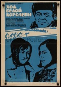 8p784 KHOD BELOY KOROLEVY Russian 17x23 1972 Shmirin artwork of cross-country skiers & cast!