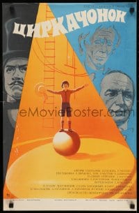 8p845 TSIRKACHONOK Russian 17x26 1979 Potapov artwork of boy balancing on ball in circus act!