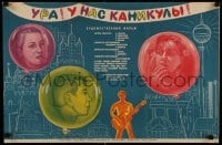 8p854 URA U NAS KANIKULY Russian 17x26 1973 Skvortsov art of musicians & balloons!