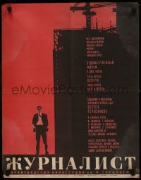 9w231 ZHURNALIST Russian 20x26 1967 Lukyanov art of reporter & building project!