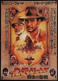 1d866 INDIANA JONES & THE LAST CRUSADE 27x38 Japanese commercial poster 1989 Ford & Connery, Drew