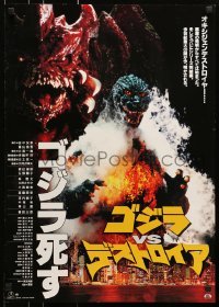 4y352 GODZILLA VS. DESTROYAH Japanese 1995 Gojira vs. Desutoroia, great image of Godzilla!