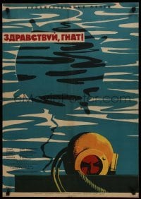 4y523 HELLO, GNAT Russian 22x31 1962 Ivchenko's Zdravstvuy, Gnat, Lukyanov art of diver & mine!