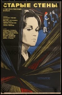 4y578 STARYE STENY Russian 17x26 1975 Lyudmila Gurchenko, cool Volnova artwork!