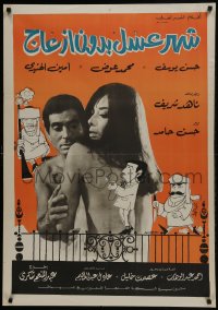 5y132 CHAHR ASSAL BIDOUN EZAAG Egyptian poster 1968 Abdul Ali art, Hasan Youssef & Nahed Sherif