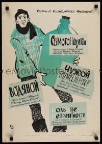 5y360 COMPILATION OF RUSSIAN COMEDIES Russian 16x23 1961 wacky Solovjov artwork!