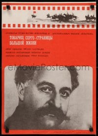 5y362 COMRADE SERGO Georgian 15x21 1980s documentary about Soviet revolutionary Sergo Ordzhonikidze!