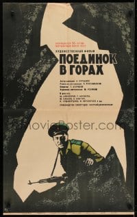 5y363 DAGLARDA DOYUS Russian 21x35 1968 Rza Afganly, Federov artwork of soldier!