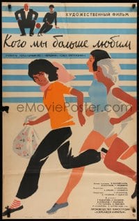 5y440 WHOM WE LOVE MORE Russian 26x41 1965 wonderful Lukyanov sports artwork of running women!