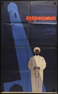 6k231 OBSESSED Russian 25x41 1966 Tugan Rezhametov, Gurgen Tonunts, Shamash art!