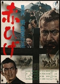 6p765 RED BEARD Japanese 1965 Akira Kurosawa classic, cool close up of Toshiro Mifune!