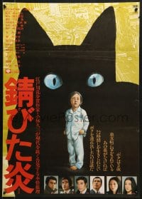 6p771 SABITA HONOO Japanese 1976 Masahisa Sadanaga, cool huge artwork of black cat & little boy!