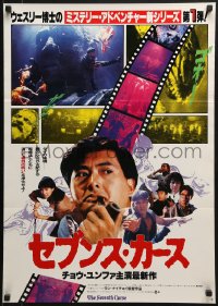 6p775 SEVENTH CURSE Japanese 1991 Ken Boyle, Bing Chuen Cheung, cool martial arts images!