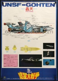 6p795 WAR IN SPACE Japanese 1977 Fukuda's Wakusei daisenso, Toho sci-fi, cool art of spaceships!