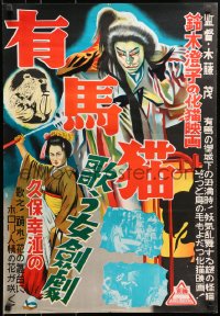 7t470 GHOST CAT OF ARIMA local version Japanese R1950s Sumiko Suzuki, directed by Shigeru Kito!