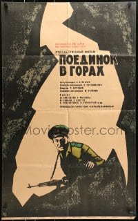 8c457 DAGLARDA DOYUS Russian 21x35 1968 Rza Afganly, Federov artwork of soldier!