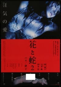 8f183 FLOWER & SNAKE II Japanese 2005 Takashi Ishii's Hana to hebi 2: Pari/Shizuko!