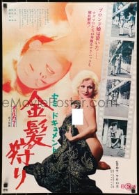 8f210 SEMI-DOKYUMENTO KINPATSU-GARI Japanese 1974 images of sexy blonde woman!