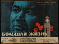 8t286 BOLSHAYA ZHIZN Russian 31x41 R1963 part 2, artwork of intense man and tower by Shamash!