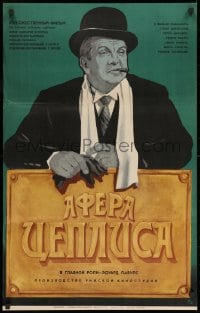 8t292 CEPLIS Russian 22x34 1973 Rolands Kalnins, Yudin art of cigar smoking man!