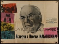 9f536 VSTRECHI S IGOREM ILINSKIM Russian 31x41 1966 Igor Ilyinsky, artwork by Samodeyanko!