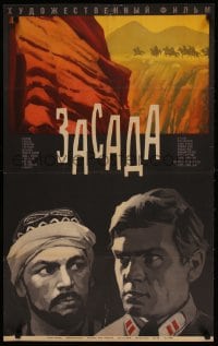 2t418 AMBUSH Russian 21x34 1969 Gennadiy Bazarov's Zasada, Fraiman art of top cast, great scene!