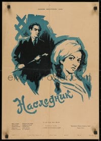 3c152 RAJ HATH Russian 17x24 1956 wonderful Nazarov artwork of top cast!