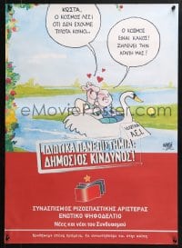 4z448 SYRIZA swan style 19x27 Greek special poster 2000s Coalition of the Radical Left!