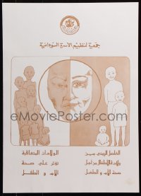 5g465 SFP 16x23 Sudanese special poster 1980s protect the health of both mother and children!