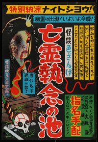 9p827 DANCING MISTRESS Japanese 21x31 1957 Kaidan Iro Zange: Kyoren onna Shisho, horror art!