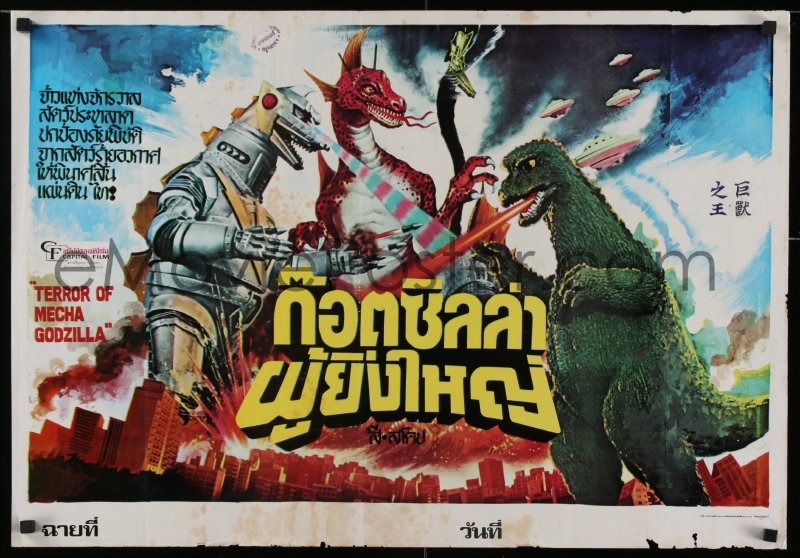 EMoviePoster.com: 9p079 TERROR OF GODZILLA Thai Poster 1975 Mekagojira ...