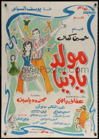 1p107 LIFE IS A CARNIVAL Egyptian poster 1976 Mouled ya Donia, Hussein Kamal!