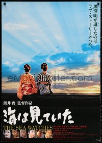 1p878 SEA IS WATCHING Japanese 29x41 2002 Kei Kumai's Umi Wa Miteita, completely different!