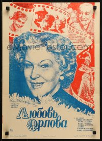 1p668 LYUBOV ORLOVA Russian 16x23 1985 Tishenko artwork of famed singer & actress!