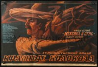 1p672 MEXICO IN FLAMES Russian 17x25 1983 Sergei Bondarchuk, Nero, Andress, striking art by Polyakov!