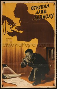 1p723 ZHAN DUAN MO ZHAO Russian 26x41 1954 great different Pozdnev spy espionage artwork