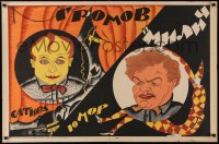 4d0228 GROMOV MILICH stage play 27x41 Russian stage poster 1920s great art of Jewish slapstick comedians, rare!