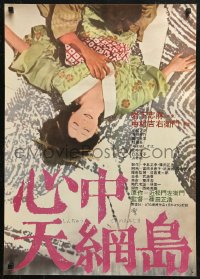 5j0245 DOUBLE SUICIDE Japanese 1969 Masahiro Shinoda's Shinju: Ten no amijima, tragic romance!