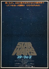 5j0306 STAR WARS Japanese 1978 George Lucas classic sci-fi epic, great different art of space!