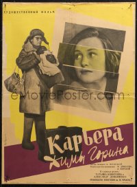 5j0432 DIMA GORIN'S CAREER Russian 20x27 1961 wacky art of Demyanenko and Konyukhova by Rudin!