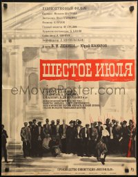 5j0487 SIXTH OF JULY Russian 20x26 1968 Shestoye iyulya, Vasili Lanovoy, Tsarev art!