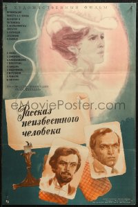 5j0493 STORY OF AN UNKNOWN MAN Russian 16x25 1981 Yevgeniya Simonova, Troshenkova art of cast!