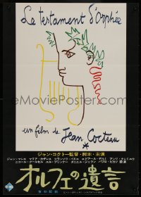 6b0451 TESTAMENT OF ORPHEUS Japanese 1962 cool different harp artwork by director Jean Cocteau!