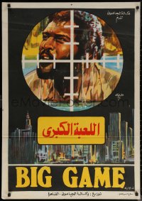 6s0795 BIG GAME Egyptian poster 1982 Max H. Boulois' Fuerza Mortal, completely different target art!