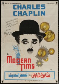 6s0854 MODERN TIMES Egyptian poster R1970s Wahib Fahmy art of Charlie Chaplin and giant gears!