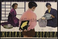 6s0785 YELLOW CROW Russian 26x39 1958 Kiiroi Karasu, Kheifits art of couple & young boy!