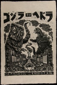 6x0835 GODZILLA VS. THE SMOG MONSTER signed #3/120 20x30 art print 2020 by Santa-Maria, Mondo, 1st!