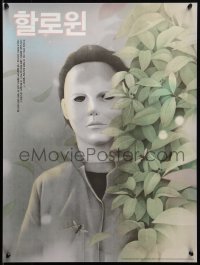 6x0903 HALLOWEEN #2/150 18x24 art print 2019 Mondo, Michael Myers by Jiwoon Pak, variant edition!